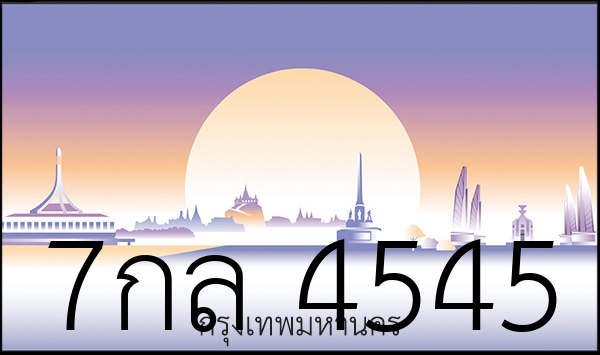 7กล 4545